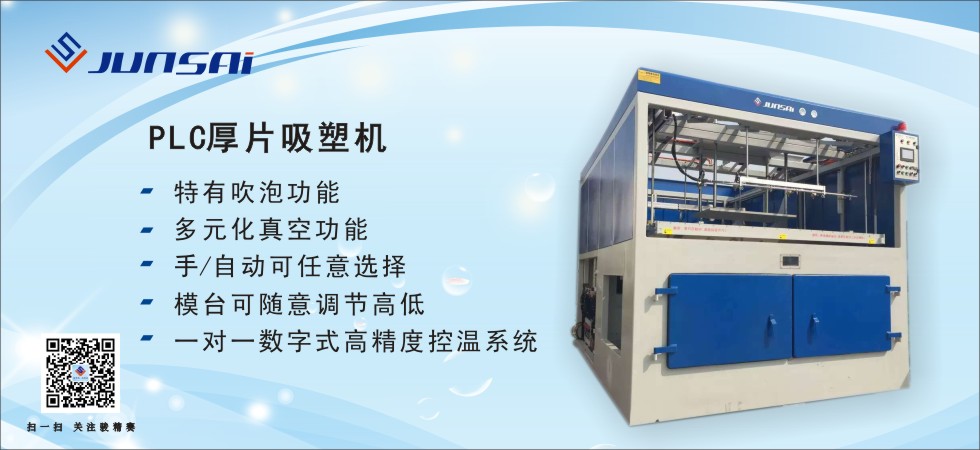 單頭厚片吸塑機